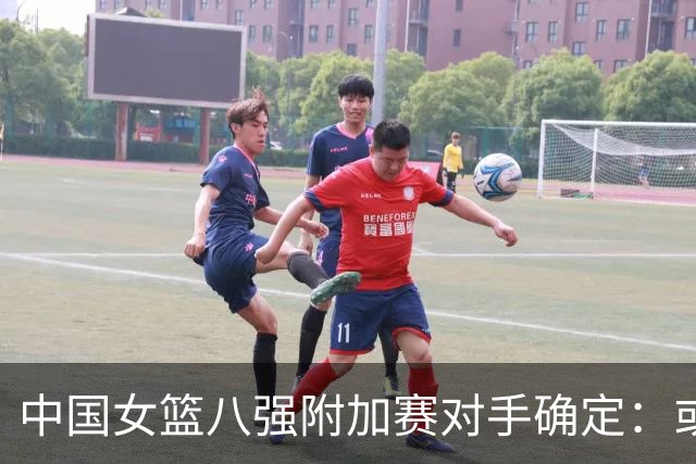 中国女篮八强附加赛对手确定：或遇澳大利亚或波多黎各